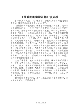 《最爱的狗狗就是你》读后感 
