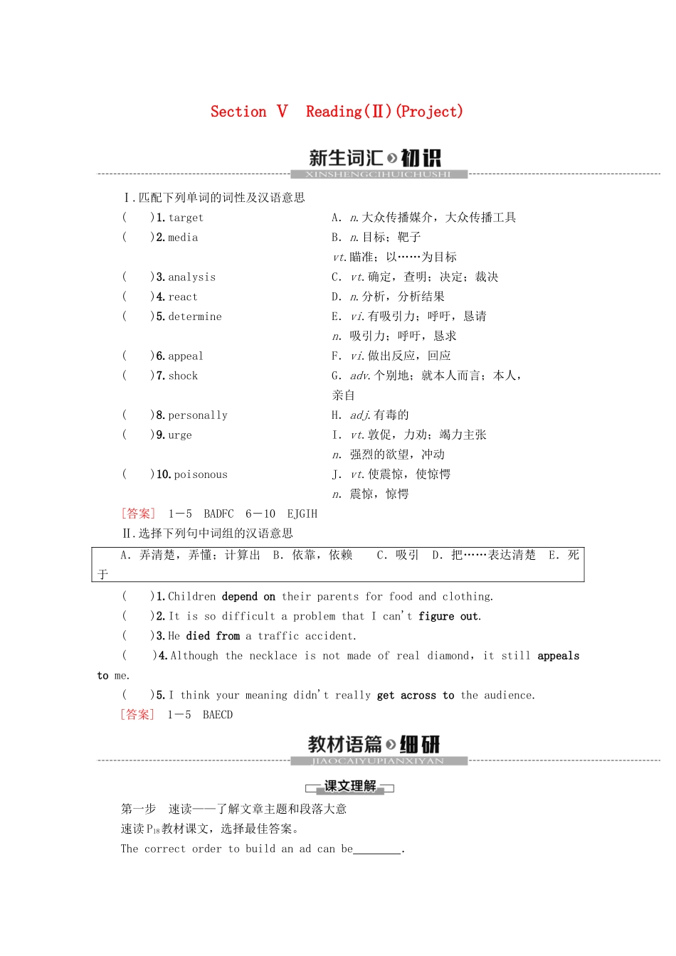 高中英语 Unit 1 Advertising Section Ⅴ Reading（Ⅱ）（Project）教案（含解析）牛津译林版必修4-牛津版高一必修4英语教案_第1页