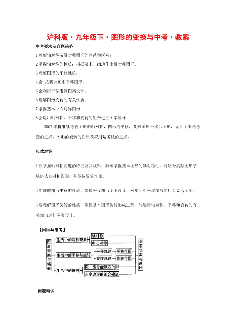 九年级数学下图形的变换教案沪科版_第1页