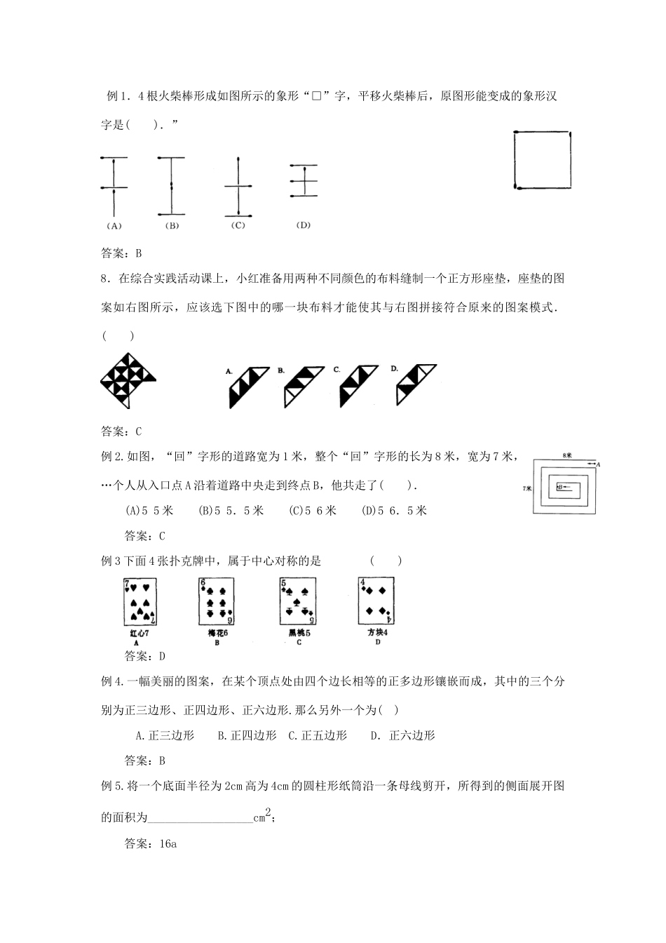 九年级数学下图形的变换教案沪科版_第2页