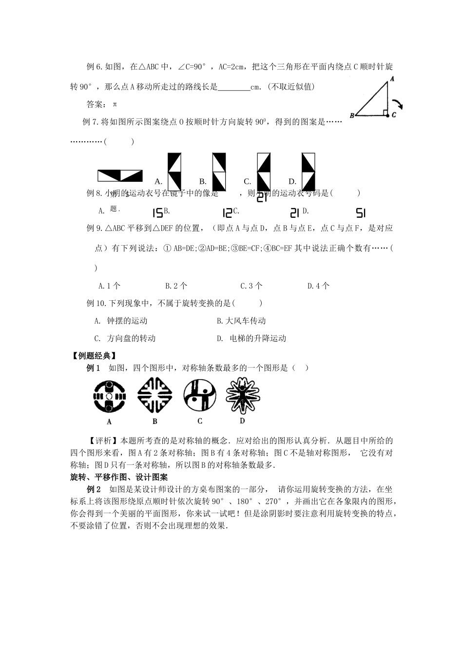九年级数学下图形的变换教案沪科版_第3页
