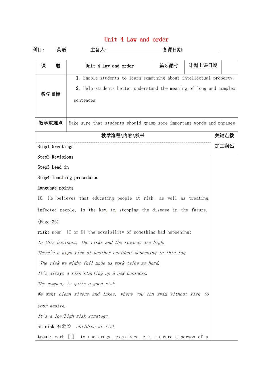 高中英语 Unit 4 Law and order教案8 牛津译林版选修10-牛津版高三选修10英语教案_第1页