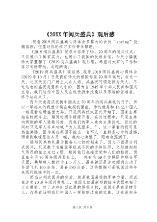 《20XX年阅兵盛典》观后感