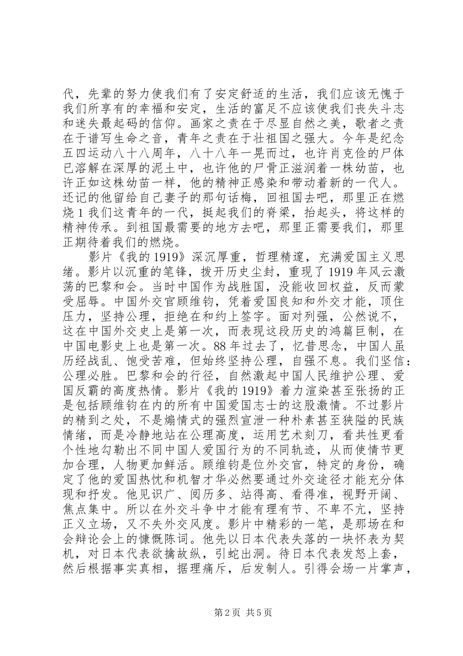 我的1919观后感 _第2页