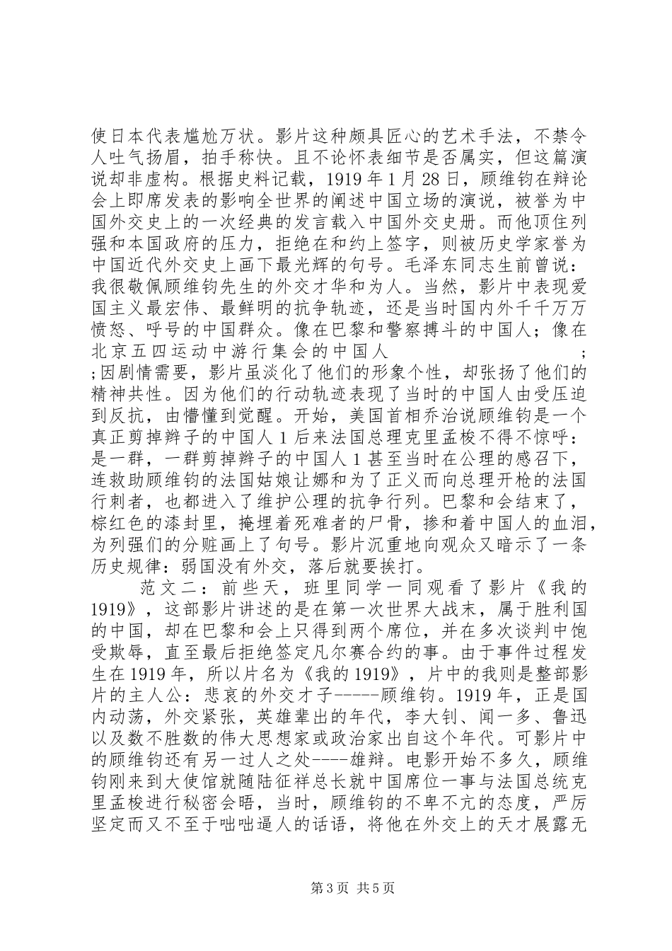 我的1919观后感 _第3页