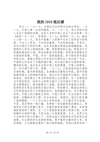 我的1919观后感 