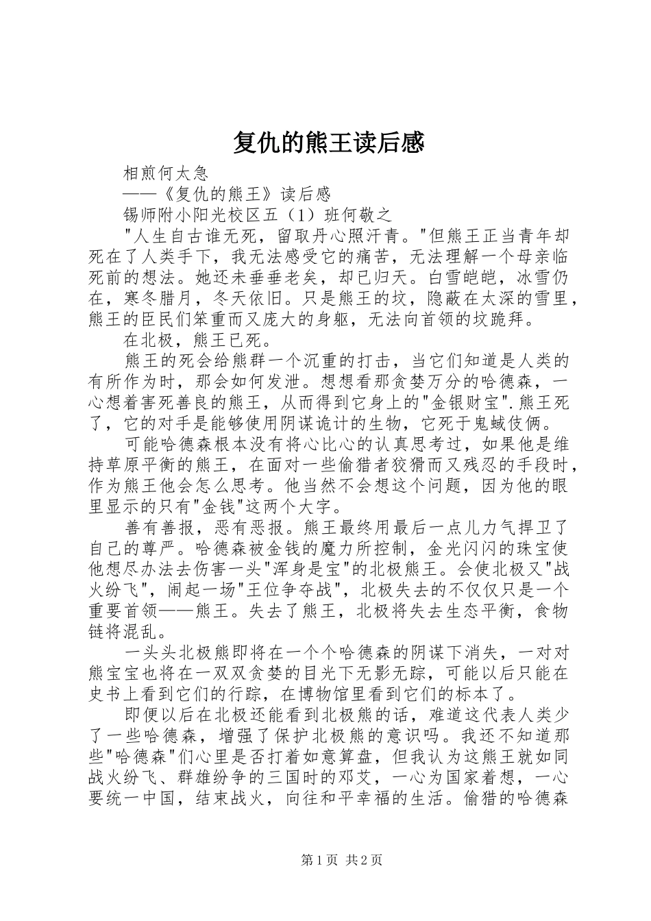 复仇的熊王读后感 _第1页