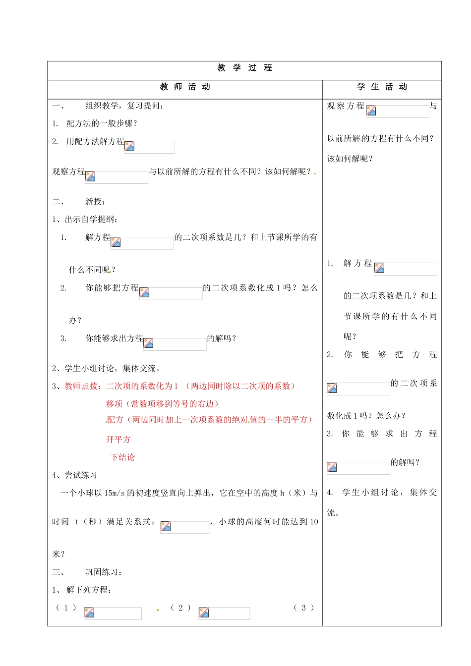 山东省烟台20中九年级数学《用配方法解一元二次方程（1）》教案_第2页