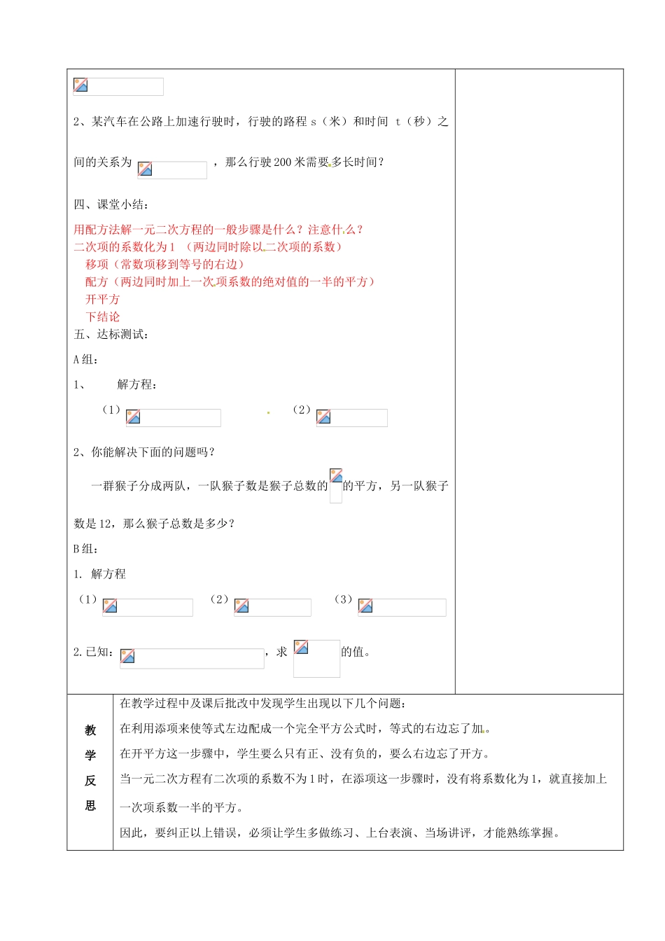 山东省烟台20中九年级数学《用配方法解一元二次方程（1）》教案_第3页