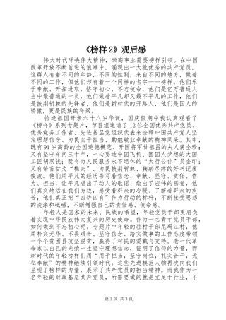 《榜样2》观后感 