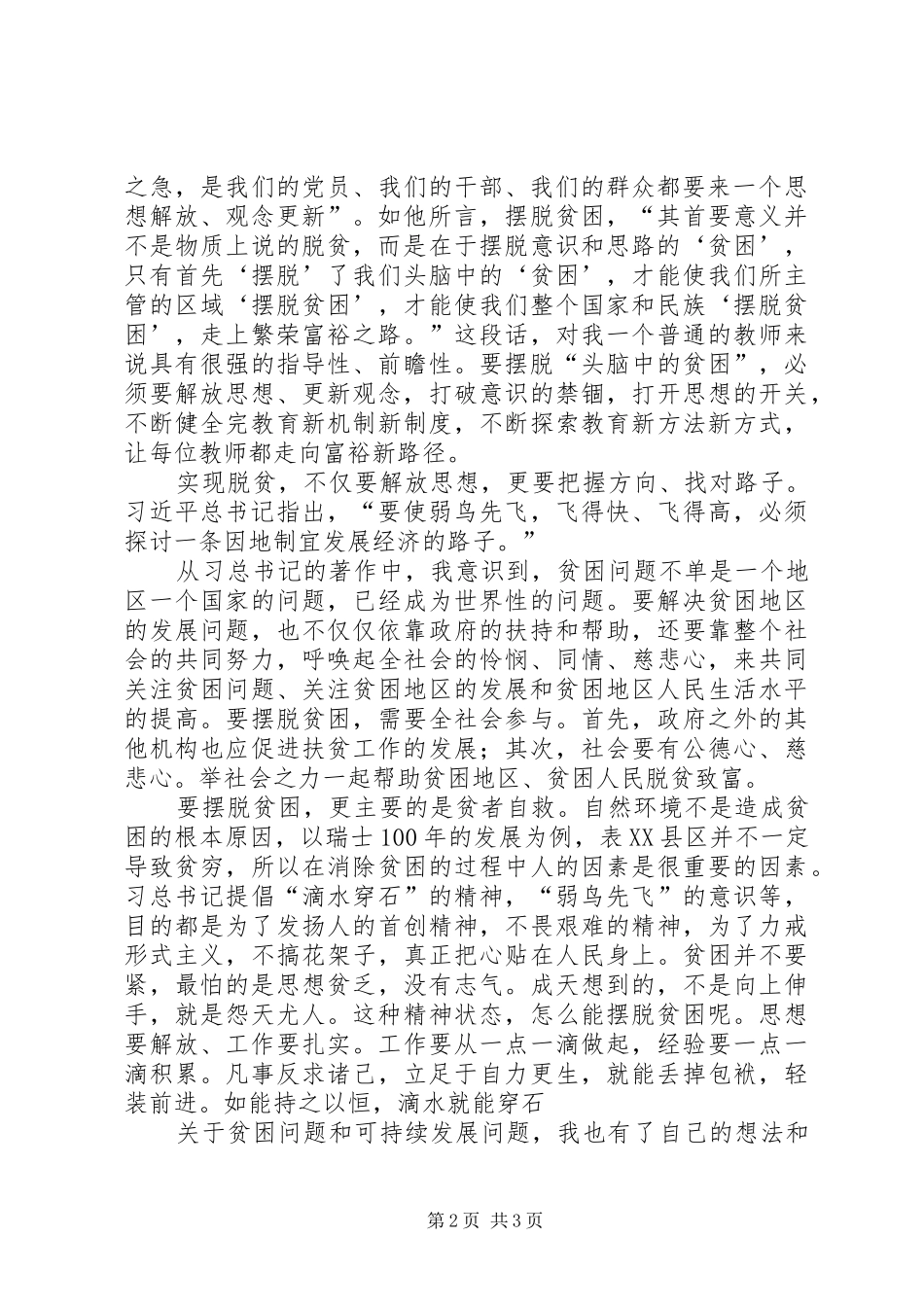 摆脱贫穷读后感 _第2页