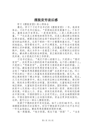 摆脱贫穷读后感 