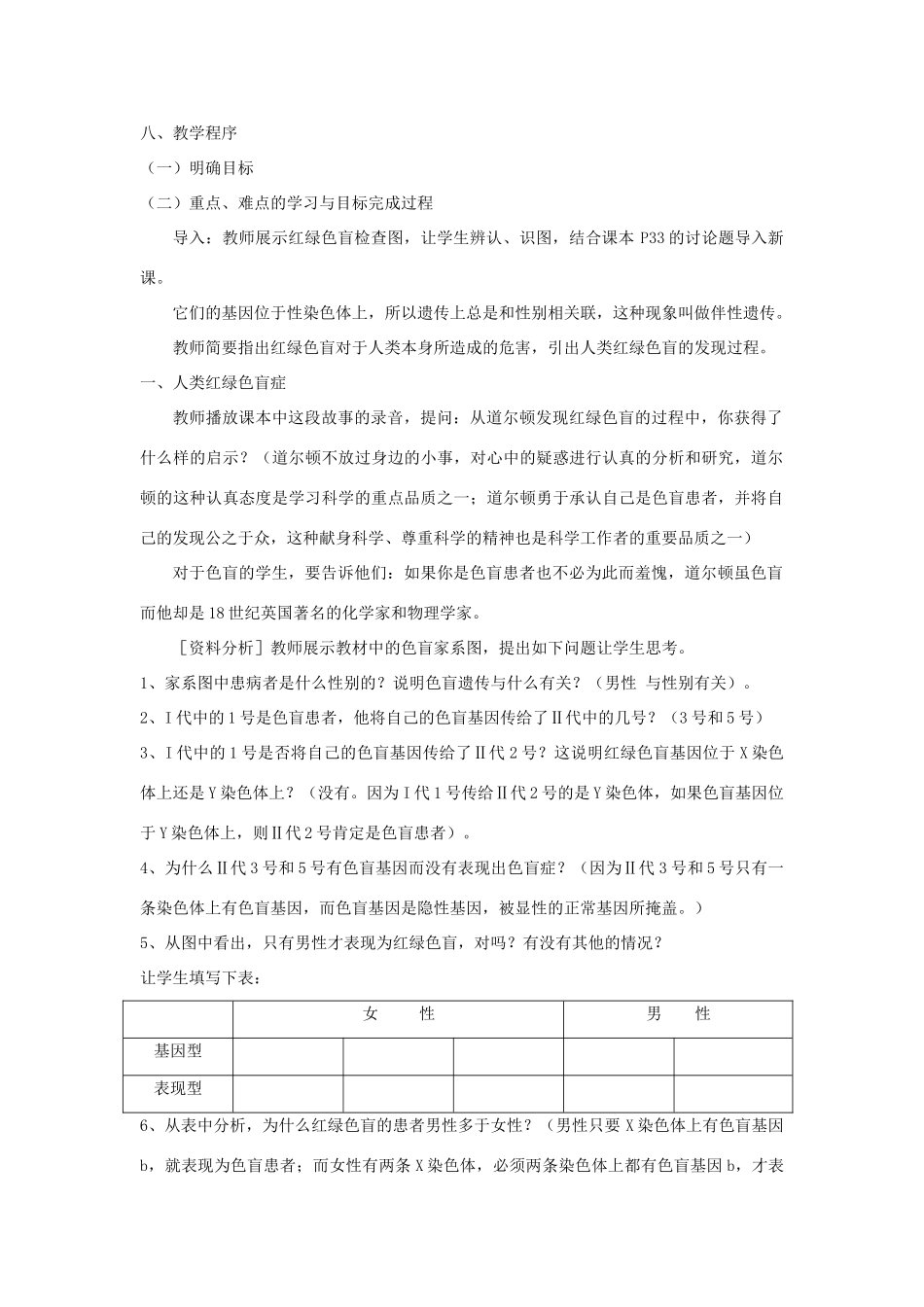 高中生物《伴性遗传》教案8 新人教版必修2_第2页