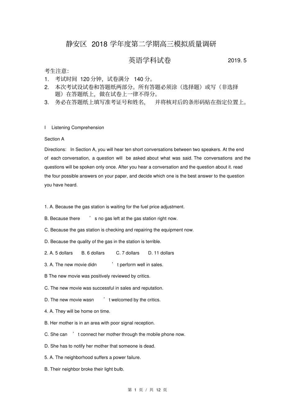 上海市2019届静安区高考英语二模试卷及答案_第1页