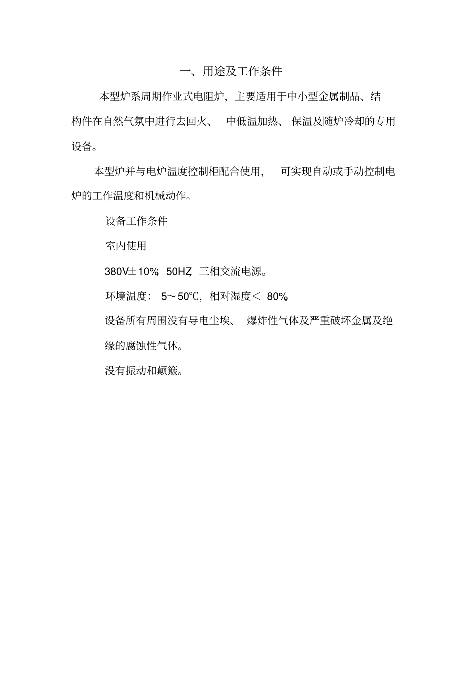 1.7x0.8x0.8m台车回火炉技术方案_第2页