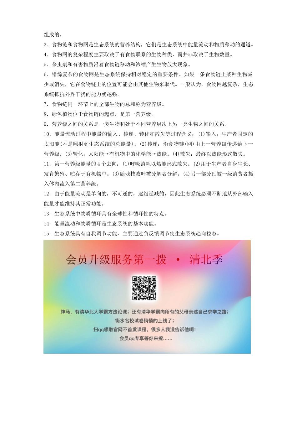 高中生物 第六章 生态系统 章末整合提升教案（必修3）-人教版高中必修3生物教案_第2页