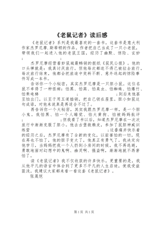 《老鼠记者》读后感 