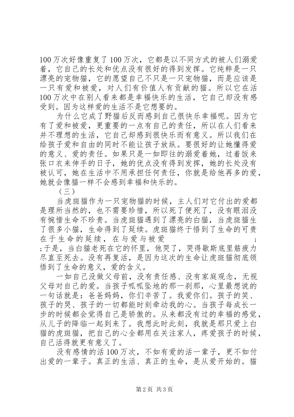 活了100万次的猫读后感 _第2页