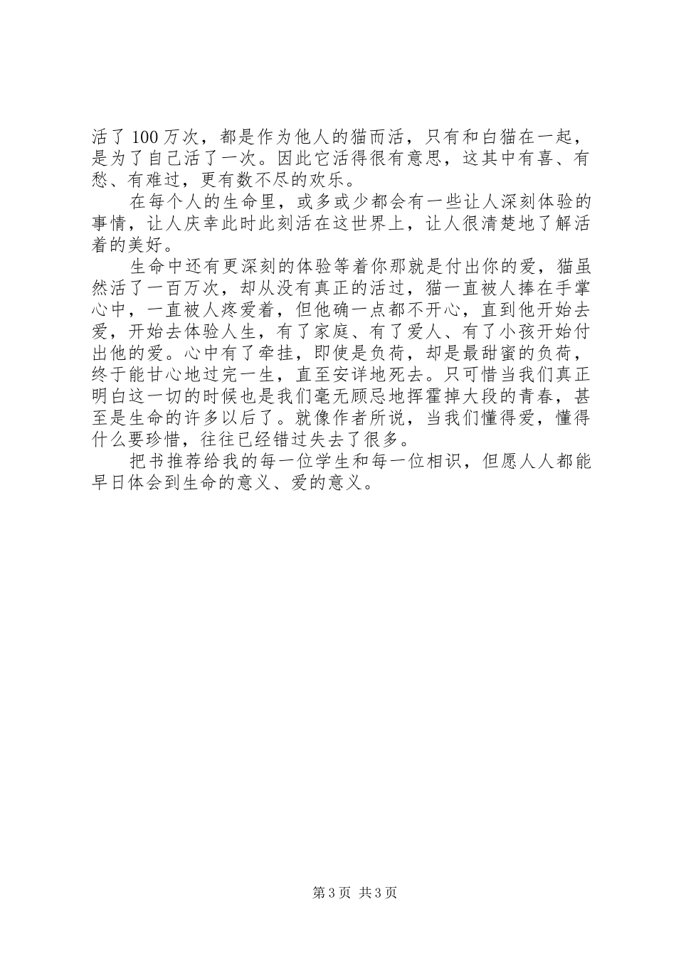活了100万次的猫读后感 _第3页