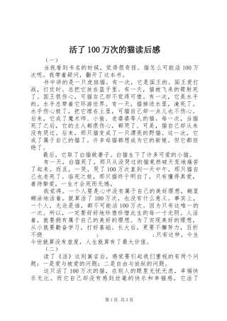 活了100万次的猫读后感 
