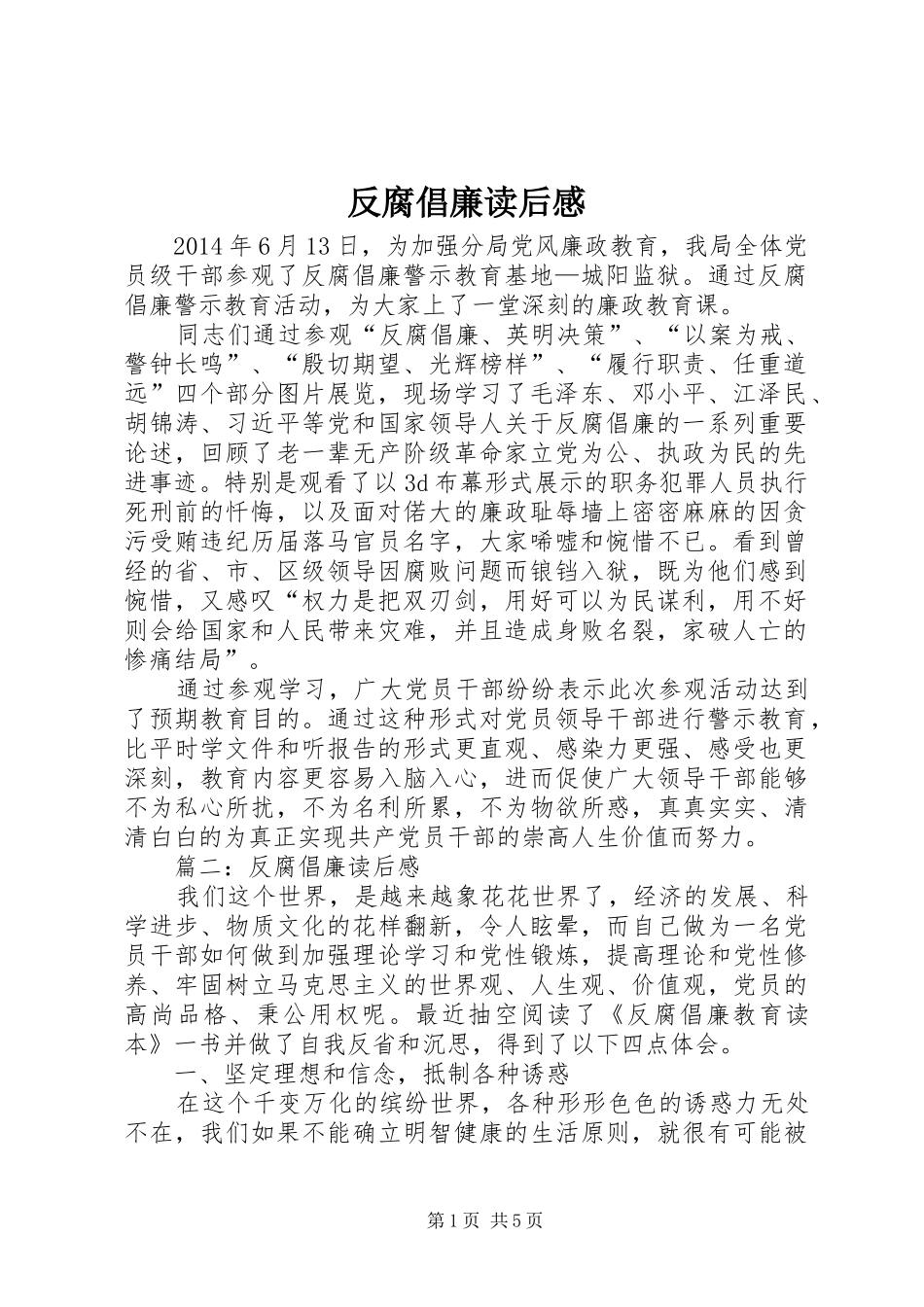 反腐倡廉读后感 _第1页