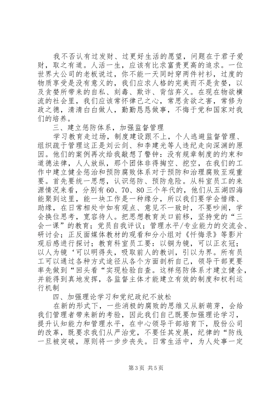 反腐倡廉读后感 _第3页