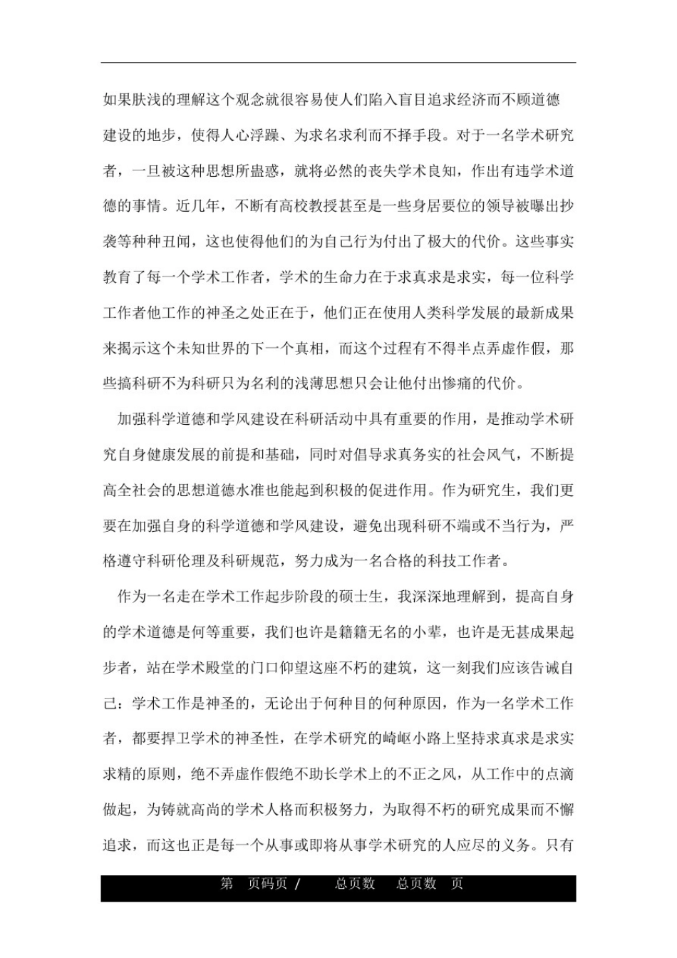学术道德学习心得体会3篇_第2页