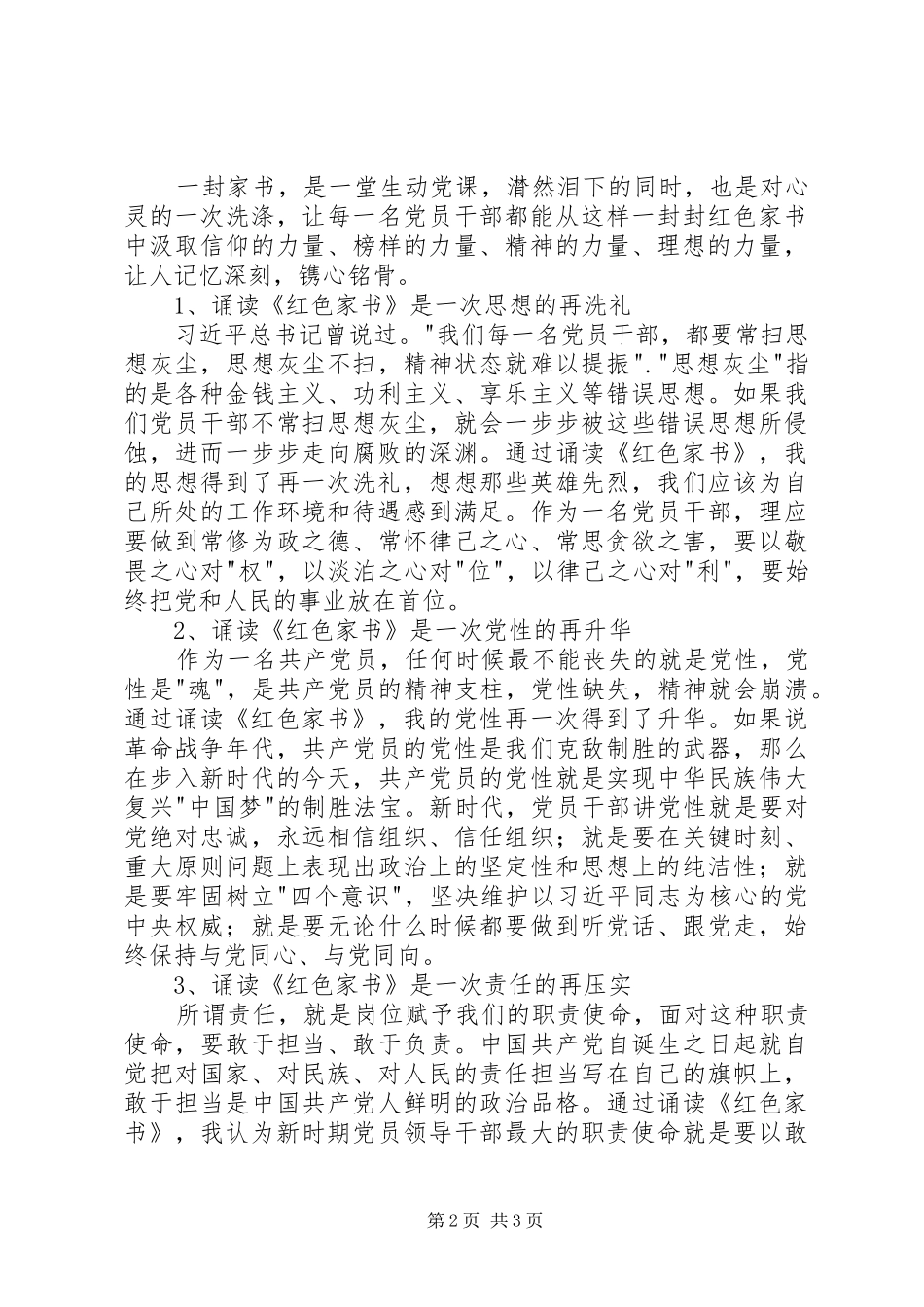 《红色家书》读后感心得体会20XX年字 _第2页