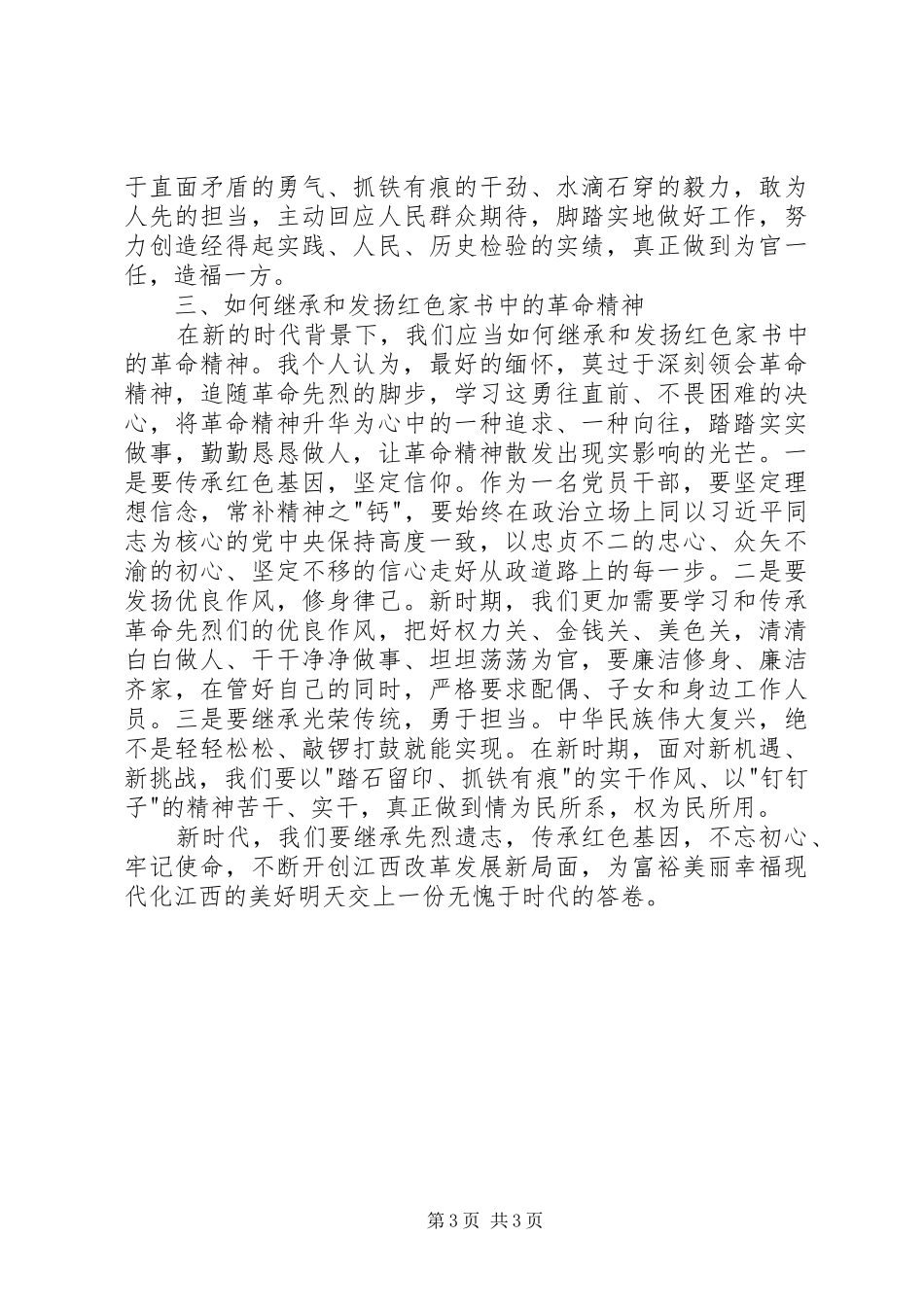 《红色家书》读后感心得体会20XX年字 _第3页