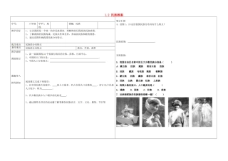 辽宁省抚顺市第二十六中学八年级地理上册 1.2 民族教案 （新版）新人教版