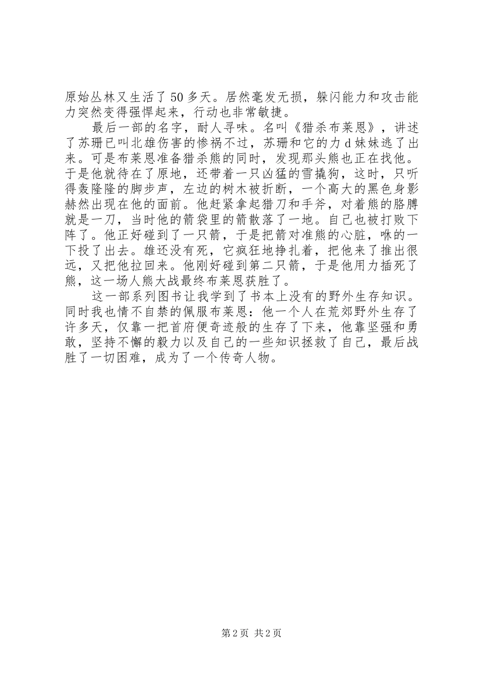 《手斧男孩》读后感 _第2页