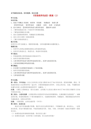 山东省茌平县博平镇中学八年级生物下册《传染病和免疫》教案（2） 新人教版