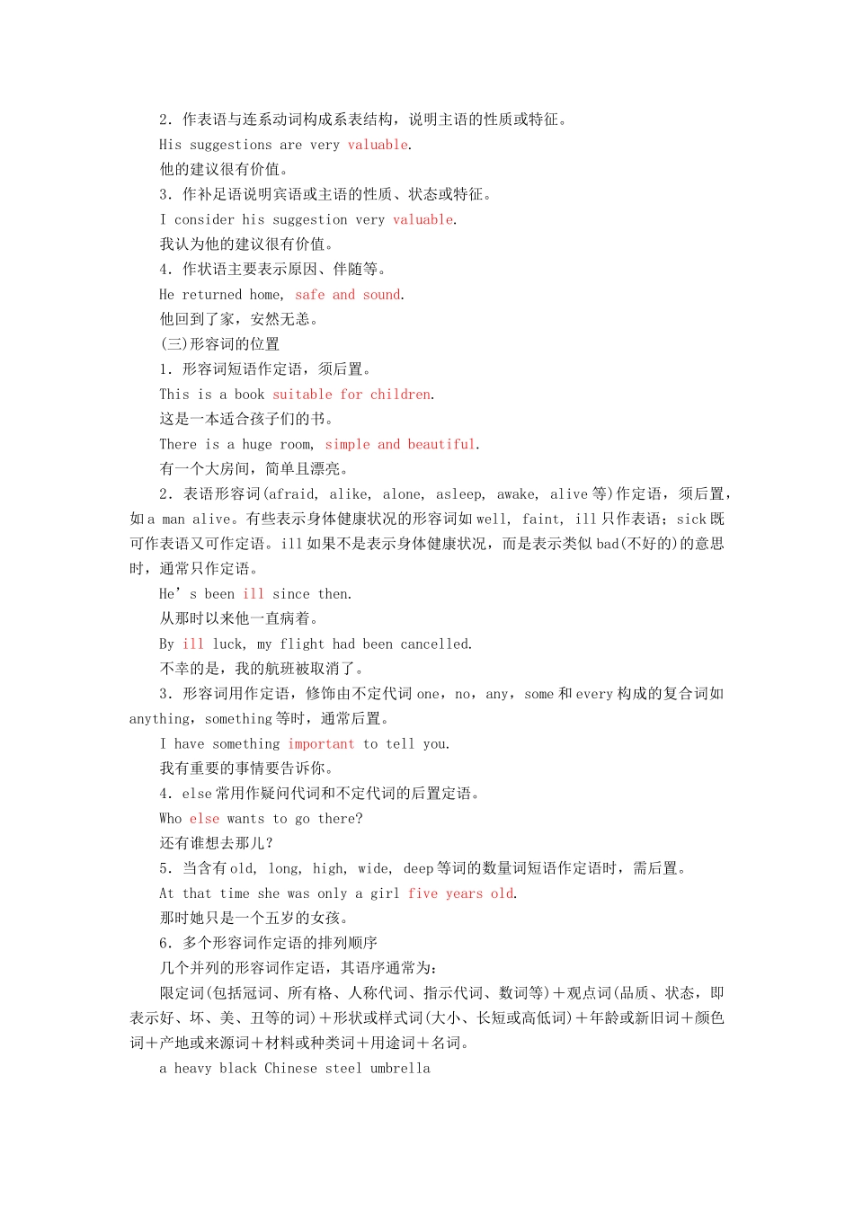 高考英语一轮复习 精细化学通语法 第四讲 形容词、副词讲义-人教版高三全册英语教案_第3页