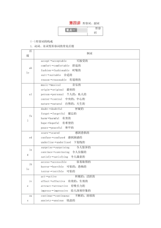 高考英语一轮复习 精细化学通语法 第四讲 形容词、副词讲义-人教版高三全册英语教案