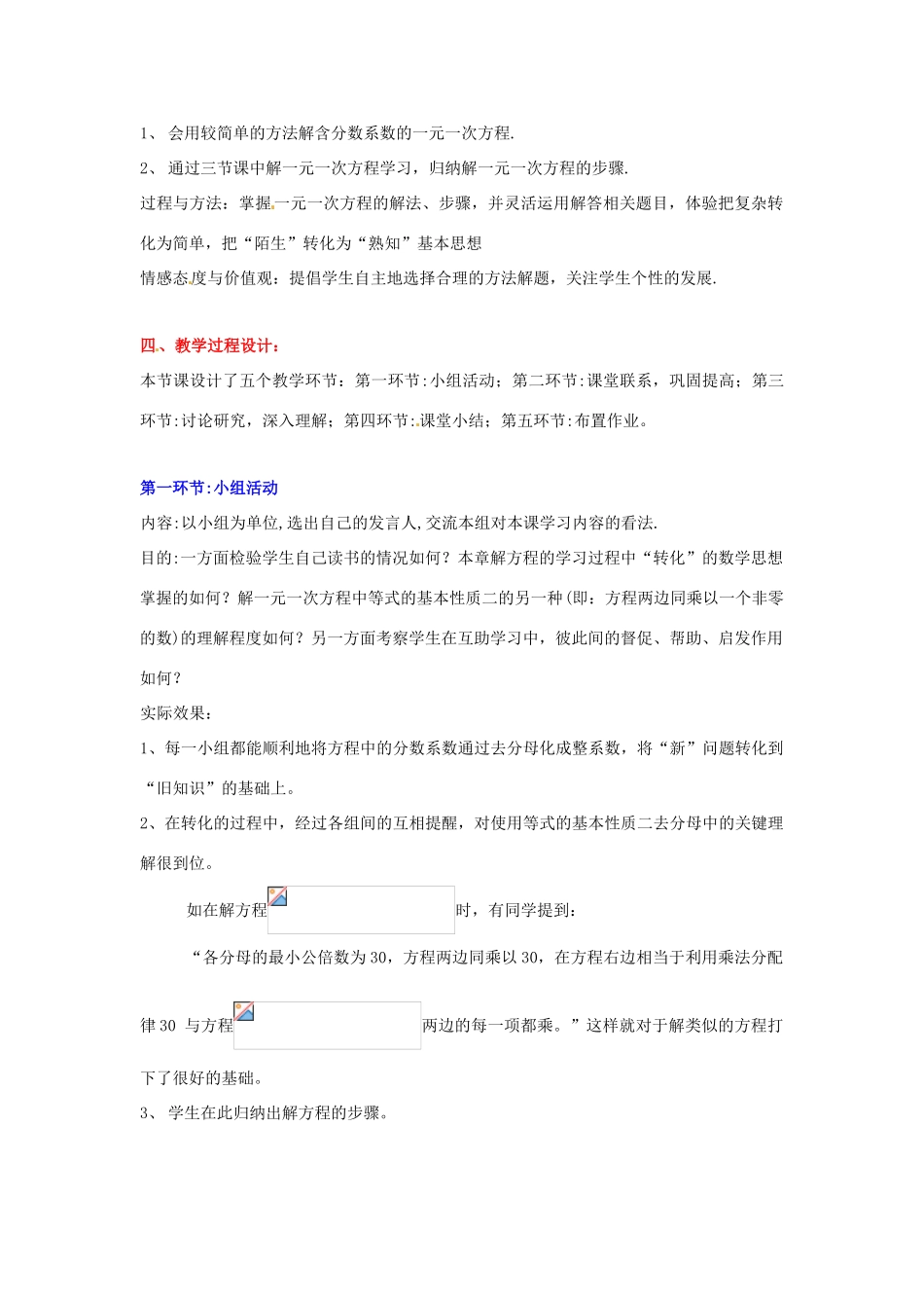 辽宁省凌海市石山初级中学七年级数学上册 第五章 5.2解方程（三）教学设计 北师大版_第2页