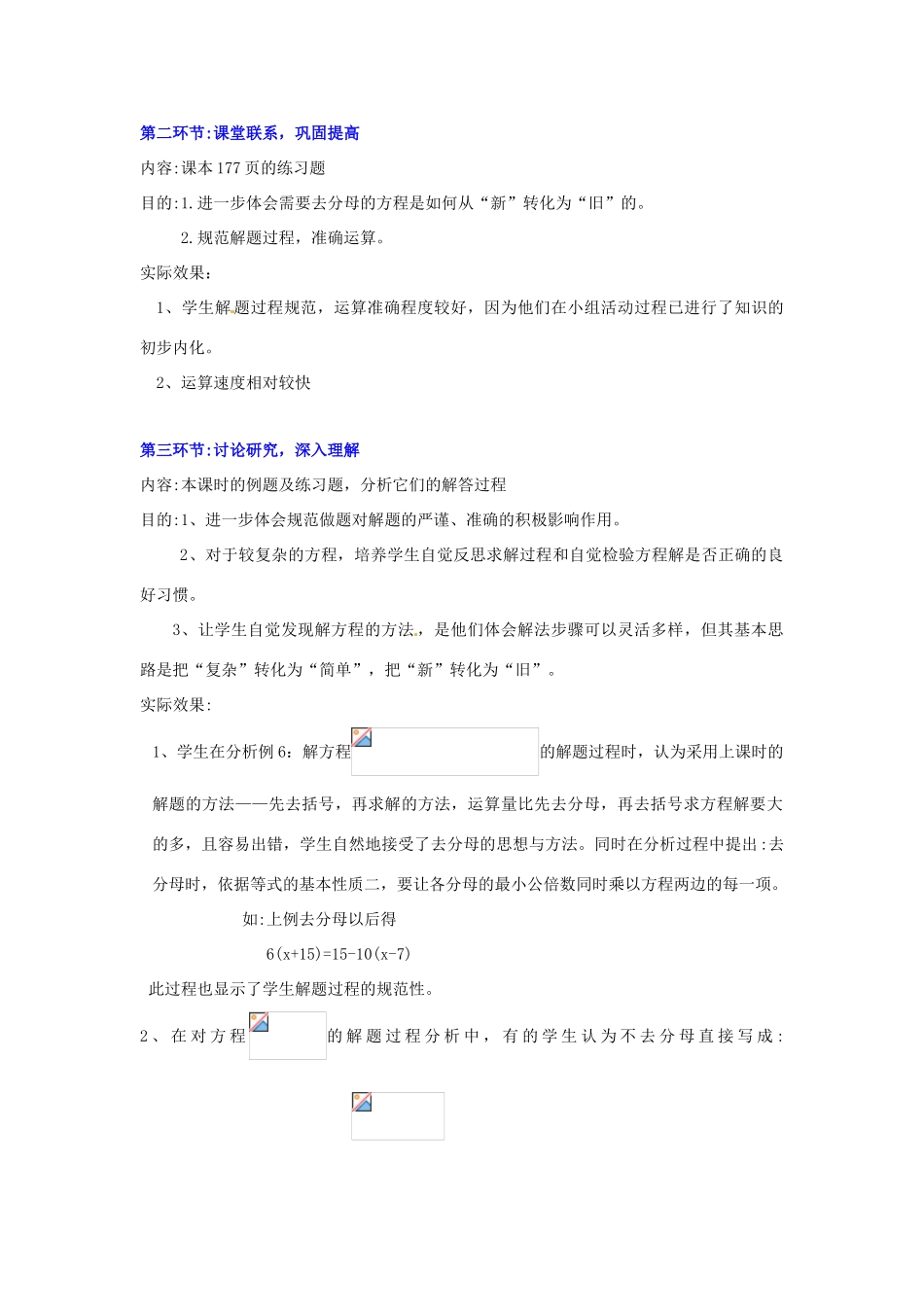 辽宁省凌海市石山初级中学七年级数学上册 第五章 5.2解方程（三）教学设计 北师大版_第3页