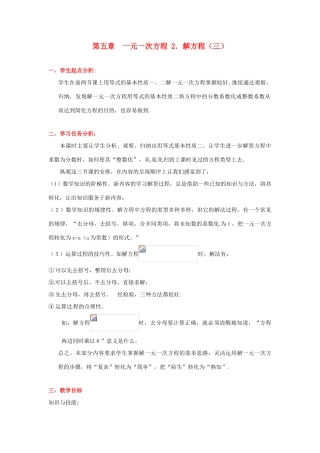 辽宁省凌海市石山初级中学七年级数学上册 第五章 5.2解方程（三）教学设计 北师大版