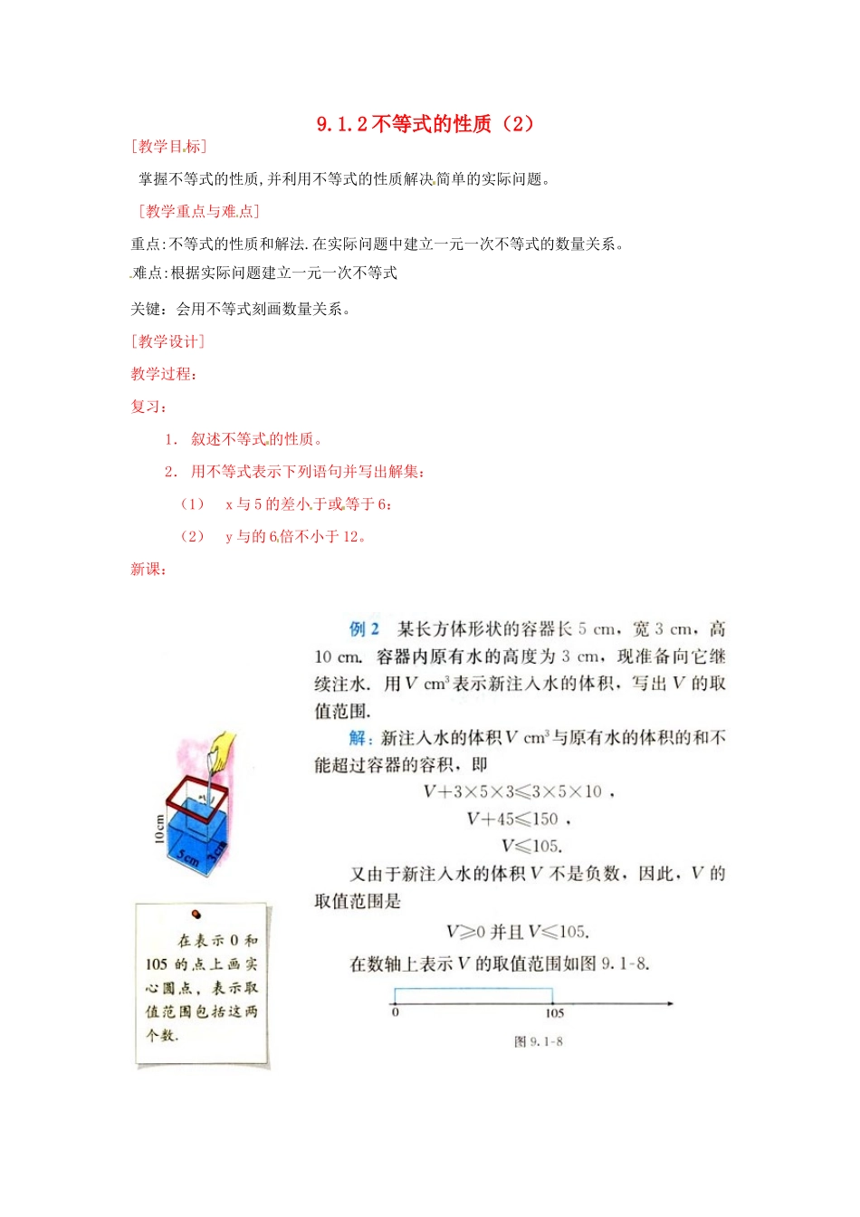 山东省临沐县青云镇中心中学七年级数学下册 912不等式的性质（2）教案 人教新课标版_第1页