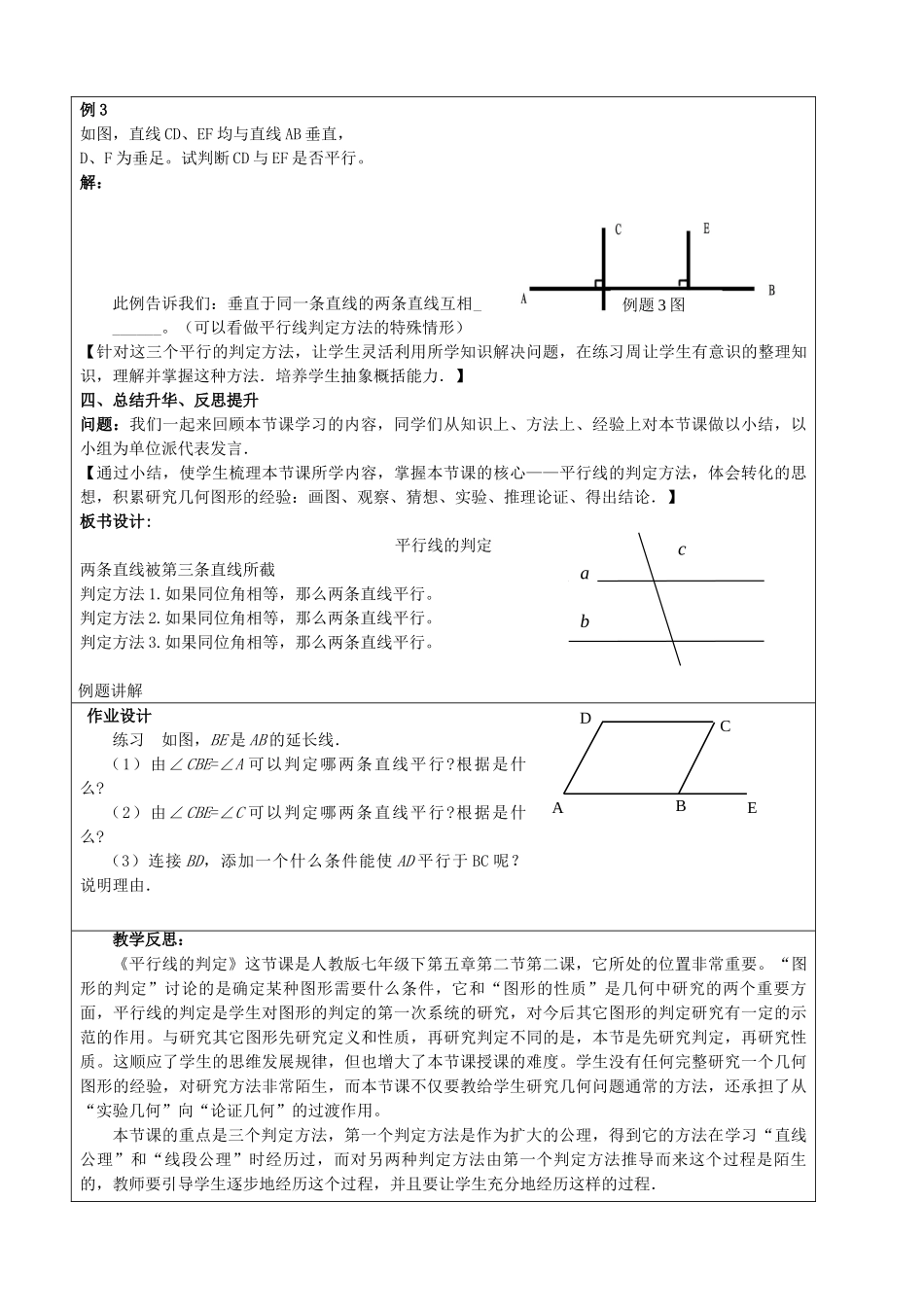七年级数学下册 第5章 相交线与平行线 5.2.2 平行线的判定教案 （新版）新人教版-（新版）新人教版初中七年级下册数学教案_第3页