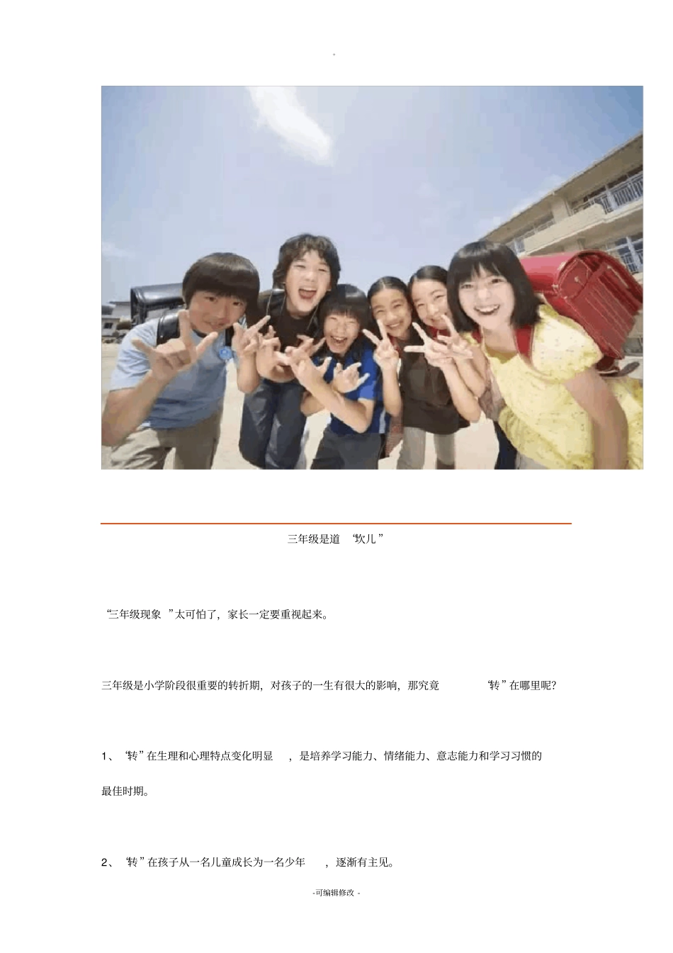 什么说三年级是学习生涯最重要的一年_第2页