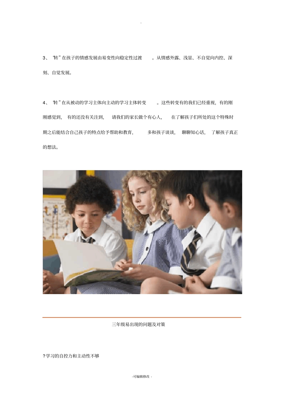 什么说三年级是学习生涯最重要的一年_第3页