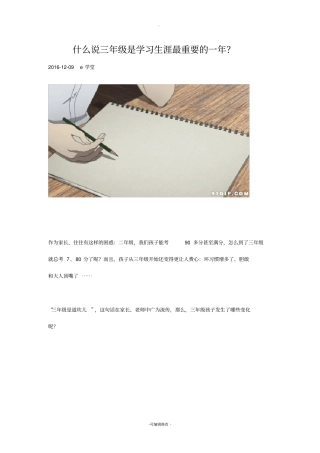 什么说三年级是学习生涯最重要的一年
