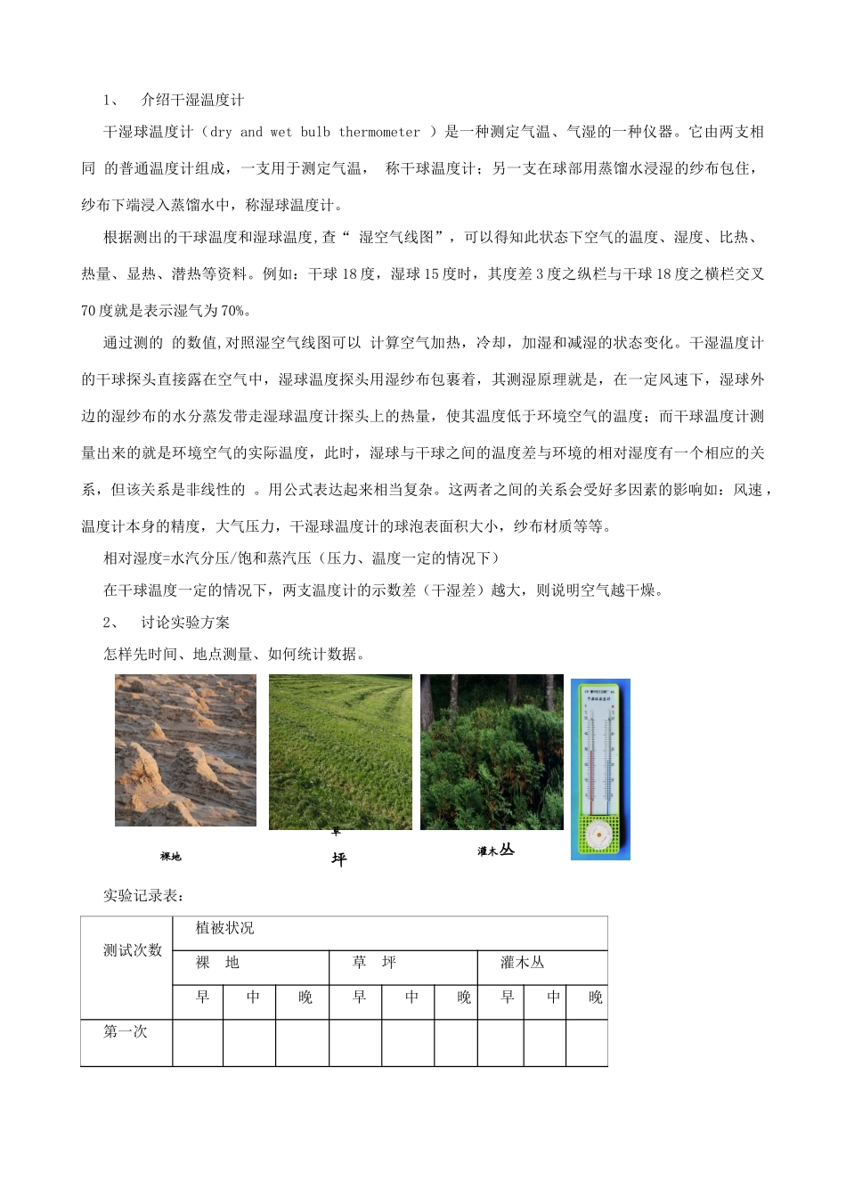 七年级生物上册 2.2.3生物对环境的影响教案 （新版）苏科版-（新版）苏科版初中七年级上册生物教案_第2页