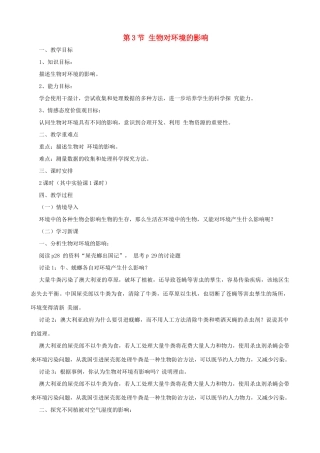 七年级生物上册 2.2.3生物对环境的影响教案 （新版）苏科版-（新版）苏科版初中七年级上册生物教案