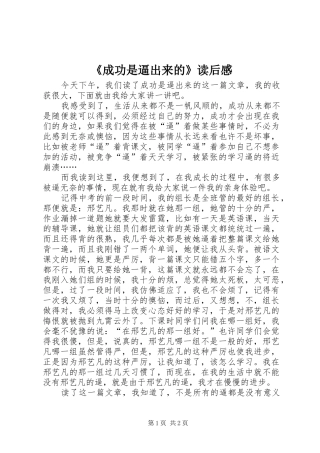 《成功是逼出来的》读后感 