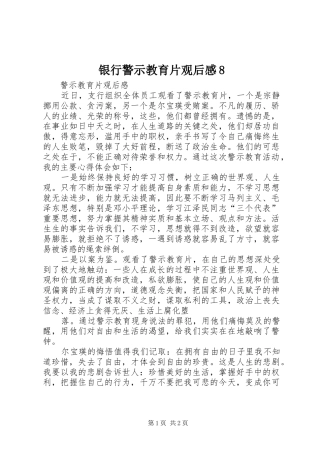 银行警示教育片观后感8 