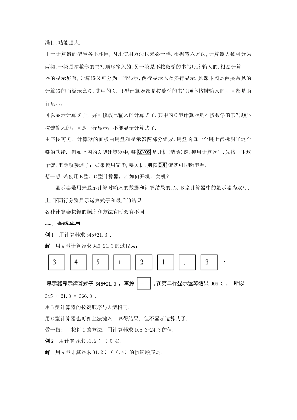 七年级数学上册2.15 用计算器进行数的简单运算(1课时)教案华东师大版_第2页