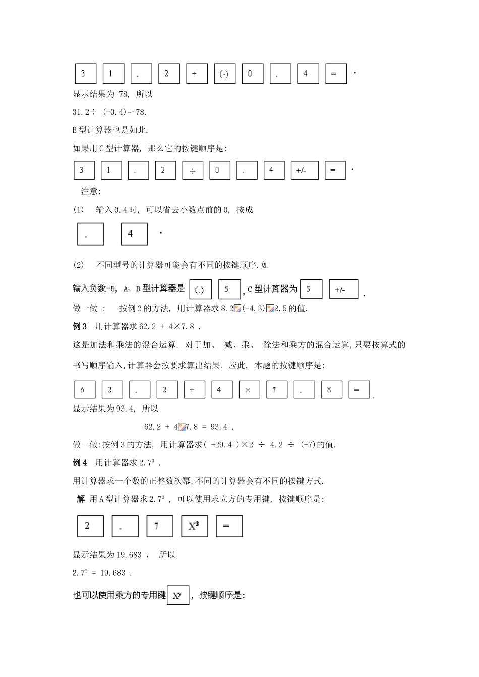 七年级数学上册2.15 用计算器进行数的简单运算(1课时)教案华东师大版_第3页
