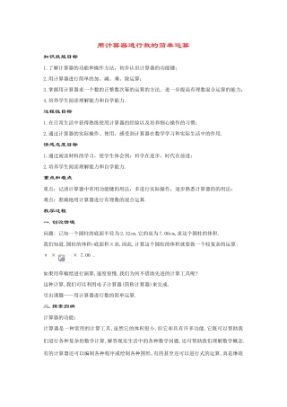 七年级数学上册2.15 用计算器进行数的简单运算(1课时)教案华东师大版