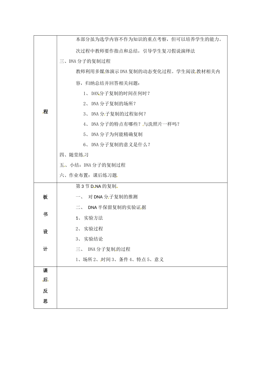 高中生物：33《DNA的复制》教案（1）（新人教版必修2）_第2页